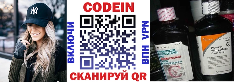 Codein Purple Drank  Симферополь 